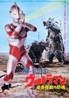 return_of_ultraman_poster_01